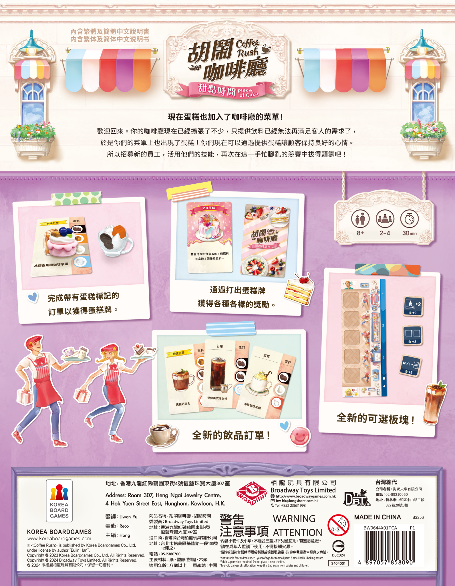 Coffee Rush - Piece of Cake Expansion+promo card - 胡鬧咖啡廳:甜點時間